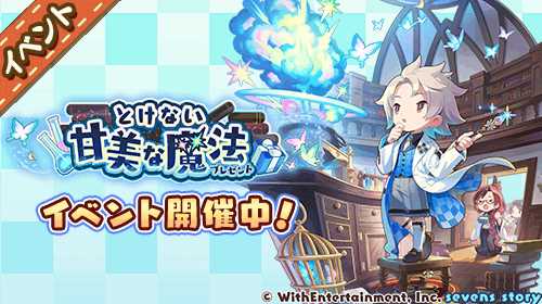 画像ギャラリー No.007のサムネイル画像 / 「セブンズストーリー」,新ユニット「ルーディ」が登場するホワイトデーイベントが開催に