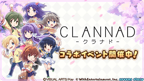 画像ギャラリー No.003のサムネイル画像 / 「セブンズストーリー」×「CLANNAD -クラナド-」のコラボ開催期間中にログインしたユーザーに8000ジェムをプレゼント