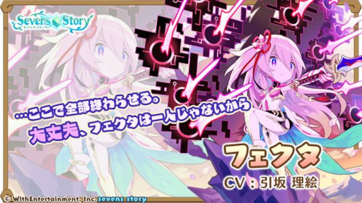 画像ギャラリー No.003のサムネイル画像 / 「セブンズストーリー」,新ユニット“フェクタ”が登場するイベント“運命之五刀【伍】前編”を開催