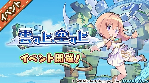 画像ギャラリー No.003のサムネイル画像 / 「セブンズストーリー」に期間限定ユニット“シエラ”が登場