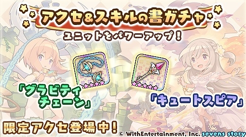 画像ギャラリー No.004のサムネイル画像 / 「セブンズストーリー」に期間限定ユニット“シエラ”が登場