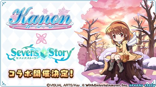 画像ギャラリー No.001のサムネイル画像 / 「セブンズストーリー」,「Kanon」とのコラボを5月25日から開催。“月宮あゆ”と“水瀬名雪”が登場