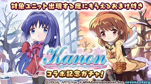 画像ギャラリー No.002のサムネイル画像 / 「セブンズストーリー」,「Kanon」とのコラボイベントを開催中。“リミテッドスターフェス”も本日から開催に