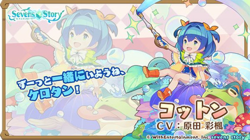 画像ギャラリー No.005のサムネイル画像 / 「セブンズストーリー」,「Kanon」とのコラボイベントを開催中。“リミテッドスターフェス”も本日から開催に