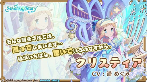 画像ギャラリー No.006のサムネイル画像 / 「セブンズストーリー」,「Kanon」とのコラボイベントを開催中。“リミテッドスターフェス”も本日から開催に