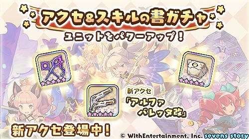 画像ギャラリー No.004のサムネイル画像 / 「セブンズストーリー」,新ユニット“リネット”が登場するイベントを開催