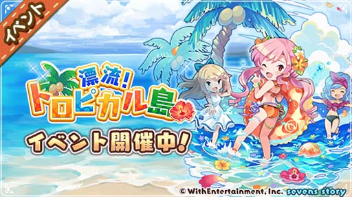 画像ギャラリー No.004のサムネイル画像 / 「セブンズストーリー」,イベント“リミテッドスターフェス”にオランジェ&クラリスが登場