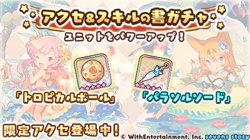 画像ギャラリー No.005のサムネイル画像 / 「セブンズストーリー」,イベント“リミテッドスターフェス”にオランジェ&クラリスが登場