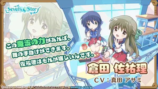 画像ギャラリー No.004のサムネイル画像 / 「セブンズストーリー」,「Kanon」のコラボイベント後編を開催。4000ジェムを獲得できる特別ログインボーナスも