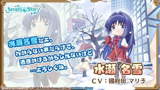 画像ギャラリー No.006のサムネイル画像 / 「セブンズストーリー」,「Kanon」のコラボイベント後編を開催。4000ジェムを獲得できる特別ログインボーナスも