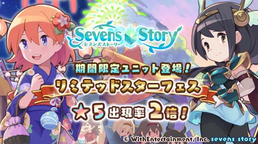 画像ギャラリー No.001のサムネイル画像 / 「セブンズストーリー」,リミテッドスターフェス開催中。カレン&キャロルを仲間にするチャンス