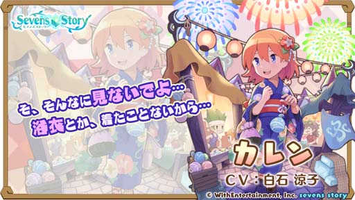 画像ギャラリー No.002のサムネイル画像 / 「セブンズストーリー」,リミテッドスターフェス開催中。カレン&キャロルを仲間にするチャンス