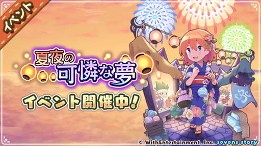 画像ギャラリー No.004のサムネイル画像 / 「セブンズストーリー」,リミテッドスターフェス開催中。カレン&キャロルを仲間にするチャンス