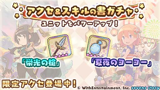 画像ギャラリー No.005のサムネイル画像 / 「セブンズストーリー」,リミテッドスターフェス開催中。カレン&キャロルを仲間にするチャンス