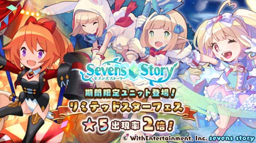 画像ギャラリー No.001のサムネイル画像 / 「セブンズストーリー」,“リミテッドスターフェス”にアルル&エルル,チェルシーナ,リリアンが登場