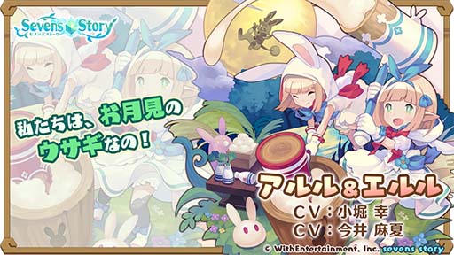 画像ギャラリー No.002のサムネイル画像 / 「セブンズストーリー」,“リミテッドスターフェス”にアルル&エルル,チェルシーナ,リリアンが登場