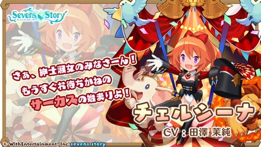 画像ギャラリー No.003のサムネイル画像 / 「セブンズストーリー」,“リミテッドスターフェス”にアルル&エルル,チェルシーナ,リリアンが登場