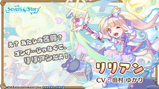 画像ギャラリー No.004のサムネイル画像 / 「セブンズストーリー」,“リミテッドスターフェス”にアルル&エルル,チェルシーナ,リリアンが登場