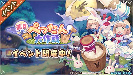 画像ギャラリー No.005のサムネイル画像 / 「セブンズストーリー」,“リミテッドスターフェス”にアルル&エルル,チェルシーナ,リリアンが登場