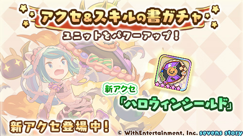 画像ギャラリー No.004のサムネイル画像 / 「セブンズストーリー」,新ユニット“イェルタ”が登場する期間限定イベント&ガチャを開催