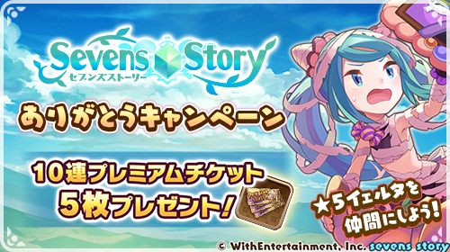 画像ギャラリー No.005のサムネイル画像 / 「セブンズストーリー」,新ユニット“イェルタ”が登場する期間限定イベント&ガチャを開催
