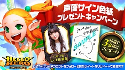 画像ギャラリー No.004のサムネイル画像 / 「Hello Hero: Epic Battle」,声優の上田麗奈さんと福山 潤さんの最新色紙が当たるTwitterキャンペーンを開催