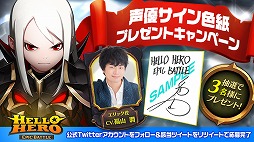 画像ギャラリー No.005のサムネイル画像 / 「Hello Hero: Epic Battle」,声優の上田麗奈さんと福山 潤さんの最新色紙が当たるTwitterキャンペーンを開催
