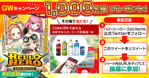 ���������꡼ No.004�Υ���ͥ������ / �֥ϥ����ҡ�����: Epic Battle�ס�Coke ON �ɥ�󥯥����åȤ������륭���ڡ��󤬳�����