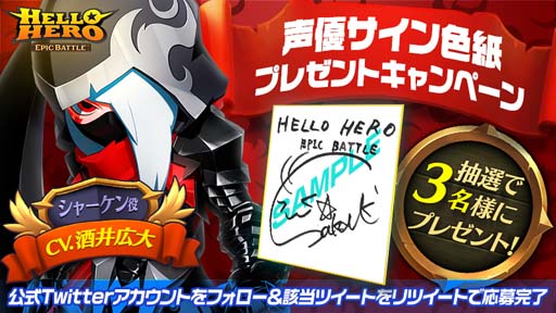 画像ギャラリー No.001のサムネイル画像 / 「ハローヒーロー: Epic Battle」,キャストのサイン色紙が抽選で当たるキャンペーン第3弾を開催
