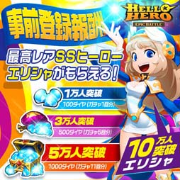画像ギャラリー No.003のサムネイル画像 / 「ハローヒーロー: Epic Battle」,キャストのサイン色紙が抽選で当たるキャンペーン第3弾を開催