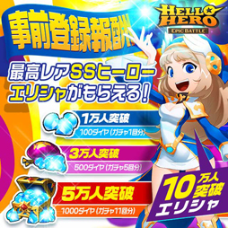 ���������꡼ No.002�Υ���ͥ������ / �֥ϥ����ҡ�����: Epic Battle�ס�������Ͽ�Կ���10���ͤ�����