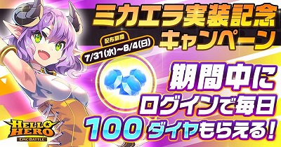 画像ギャラリー No.004のサムネイル画像 / 「ハローヒーロー」,新SSヒーロー“ミカエラ”がアップデートで実装に