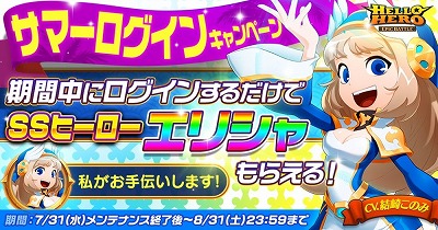 画像ギャラリー No.009のサムネイル画像 / 「ハローヒーロー」,新SSヒーロー“ミカエラ”がアップデートで実装に