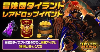 画像ギャラリー No.003のサムネイル画像 / 「ハローヒーロー」,App Store“今日のゲーム”掲載記念キャンペーン