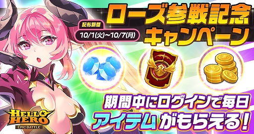 画像ギャラリー No.002のサムネイル画像 / 「ハローヒーロー」に新SSヒーロー「ローズ」(CV:ファイルーズあい)が登場