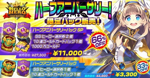 画像ギャラリー No.003のサムネイル画像 / 「ハローヒーロー」,リリース半年を記念したキャンペーンが開催