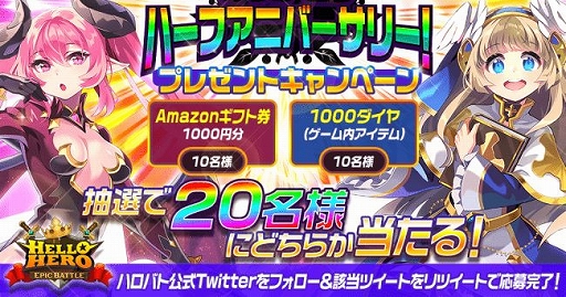 画像ギャラリー No.004のサムネイル画像 / 「ハローヒーロー」,リリース半年を記念したキャンペーンが開催