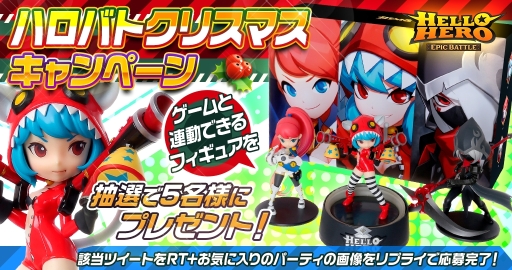 画像ギャラリー No.001のサムネイル画像 / 「ハローヒーロー: Epic Battle」の限定フィギュア3体セットが当たるキャンペーン開催