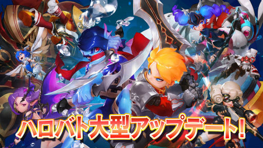 画像ギャラリー No.001のサムネイル画像 / 「ハロバト」にデイリークエストなど,新システムが実装