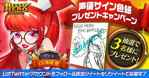 画像ギャラリー No.002のサムネイル画像 / 「ハローヒーロー」,新SSヒーローの「ゲイル」が参戦。担当声優・夜道 雪さんのサイン色紙が当たるキャンペーンも