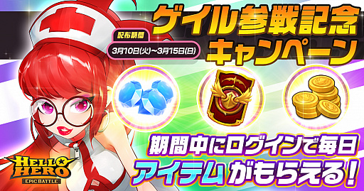 画像ギャラリー No.003のサムネイル画像 / 「ハローヒーロー」,新SSヒーローの「ゲイル」が参戦。担当声優・夜道 雪さんのサイン色紙が当たるキャンペーンも