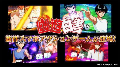 画像ギャラリー No.002のサムネイル画像 / 「幽☆遊☆白書 GENKAIバトル魂」の事前登録受付がスタート。後藤真希さん出演のWebCMも公開中