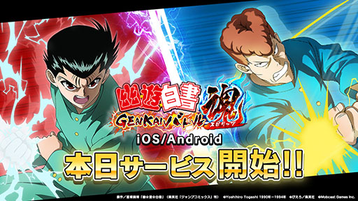 画像ギャラリー No.002のサムネイル画像 / 「幽☆遊☆白書 GENKAIバトル魂」が本日サービスイン。記念イベントの開催に事前登録報酬の配布などもあり