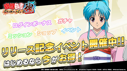 画像ギャラリー No.003のサムネイル画像 / 「幽☆遊☆白書 GENKAIバトル魂」が本日サービスイン。記念イベントの開催に事前登録報酬の配布などもあり