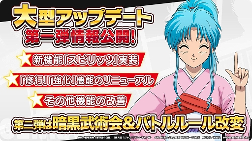 画像ギャラリー No.002のサムネイル画像 / 「幽☆遊☆白書 GENKAIバトル魂」,大型アップデート・バージョン2.0.0がリリース