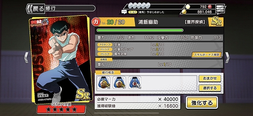 画像ギャラリー No.004のサムネイル画像 / 「幽☆遊☆白書 GENKAIバトル魂」,大型アップデート・バージョン2.0.0がリリース