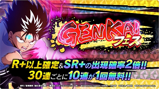 画像ギャラリー No.006のサムネイル画像 / 「幽☆遊☆白書 GENKAIバトル魂」,大型アップデート・バージョン2.0.0がリリース