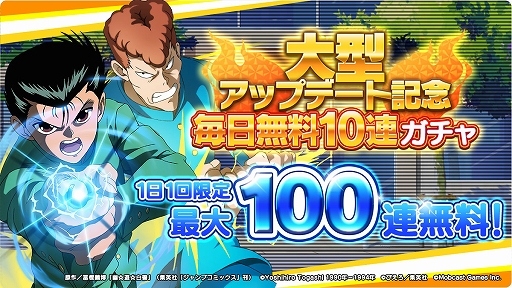 画像ギャラリー No.009のサムネイル画像 / 「幽☆遊☆白書 GENKAIバトル魂」,大型アップデート・バージョン2.0.0がリリース