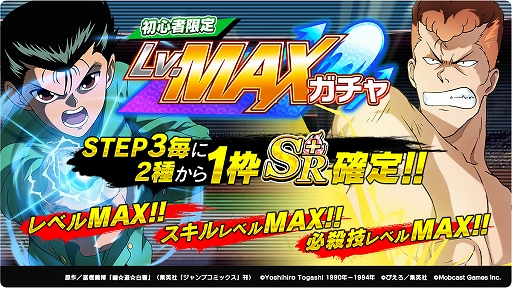画像ギャラリー No.010のサムネイル画像 / 「幽☆遊☆白書 GENKAIバトル魂」,大型アップデート・バージョン2.0.0がリリース