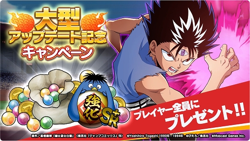 画像ギャラリー No.011のサムネイル画像 / 「幽☆遊☆白書 GENKAIバトル魂」,大型アップデート・バージョン2.0.0がリリース